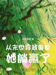 女主末世穿越到兽世的