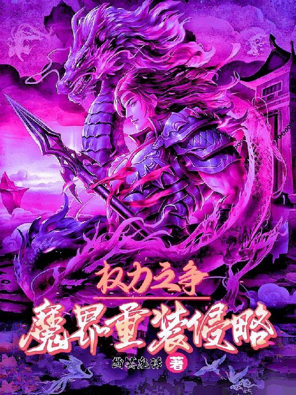 魔界原版