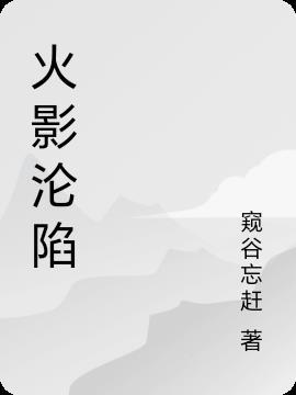 末世圈养后我沦陷了