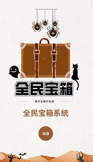 全民宝箱我开出来都是s级物品