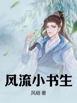 风流书生邓仲坤插曲叫什么