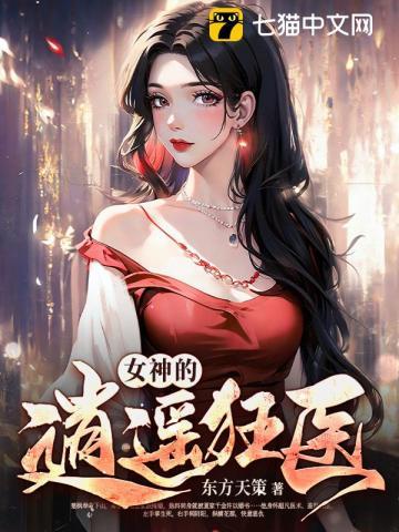 女神的绝品狂龙相关