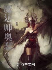 魔法师奥义