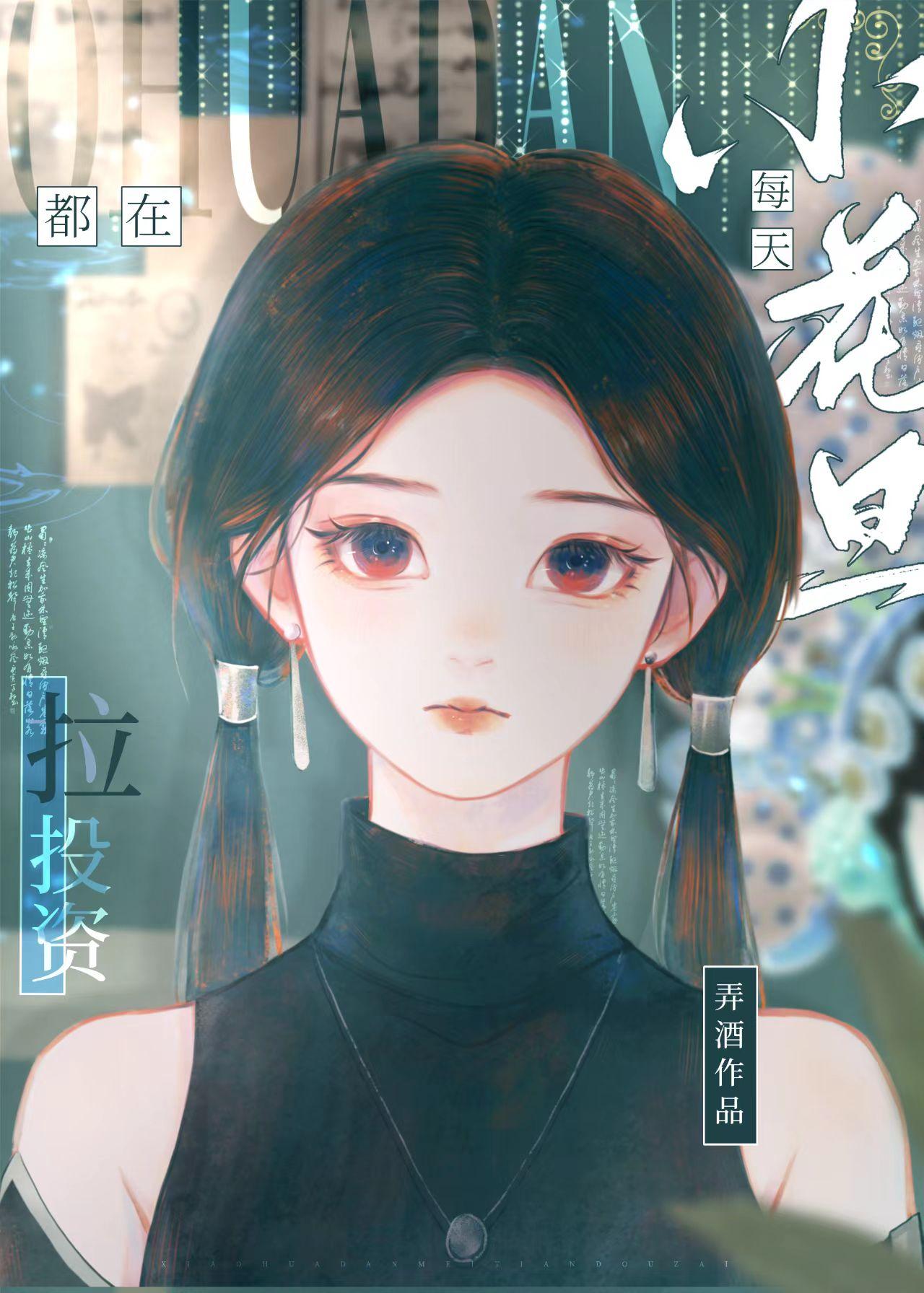 小花旦女明星