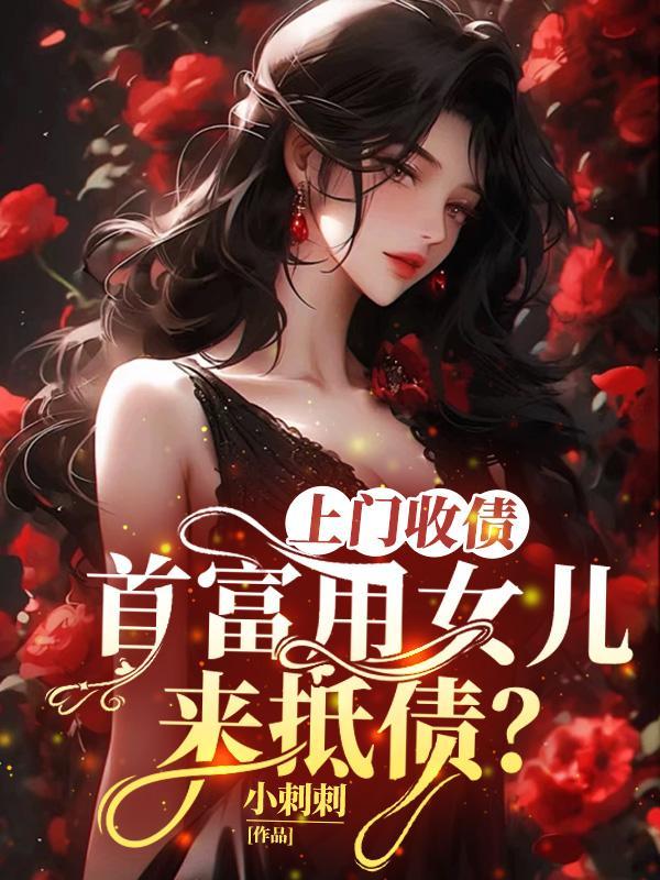 上门富豪女婿