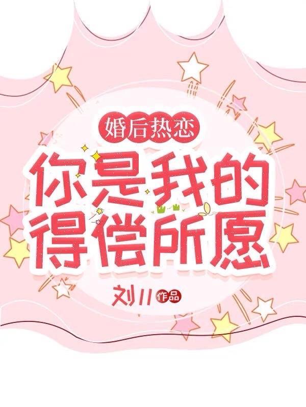 你是我的得偿所愿新婚夜