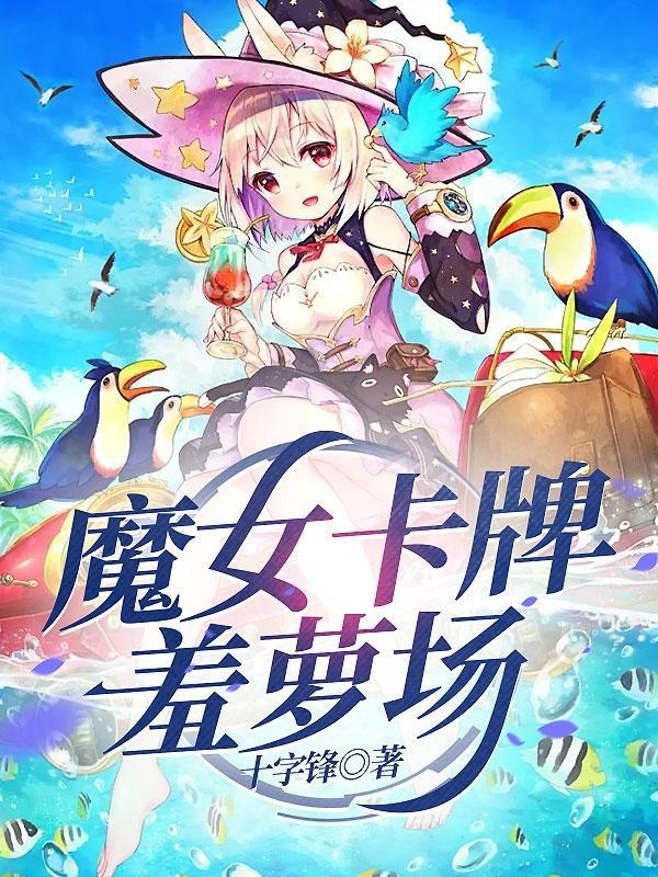 魔女卡堤免费下拉式