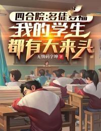 我的学生都有大来头