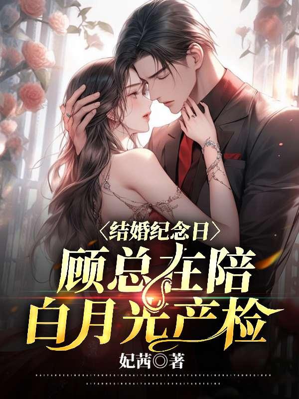 第1章结婚纪念日