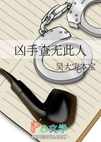 查无此人剧本故事线