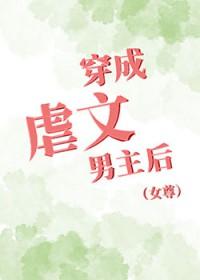 穿成虐文女主后男主重生了