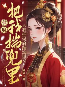 替嫁新娘要离婚1490