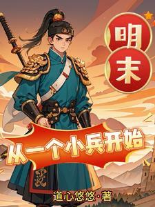 我是小兵真神气