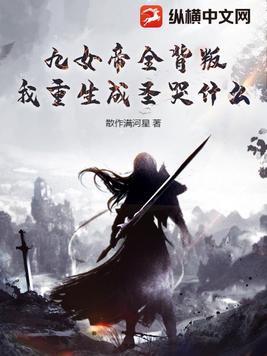 九个女帝师傅