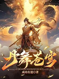 至尊炼丹师林若影免费