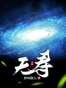 天寿星入十二宫详解