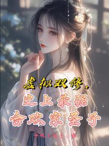 修仙 合欢宗