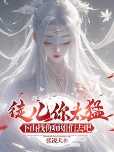 下山找你师姐们去吧漫画