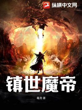 隐世魔帝女帝