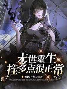 末世囤货当个老六不过分吧147网手机版