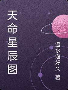 星辰命运套怎么获得