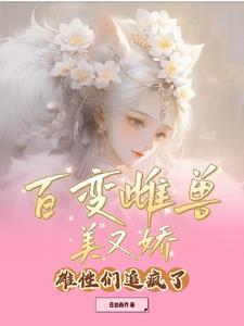 雌雄灵 百变