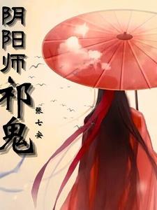 阴阳师祈愿是什么