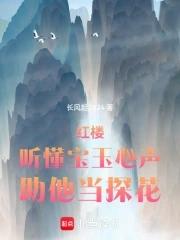 红楼梦贾宝玉听闻黛玉回家发疯