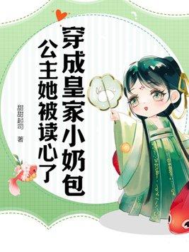 穿越成皇室小公主有哪些漫画