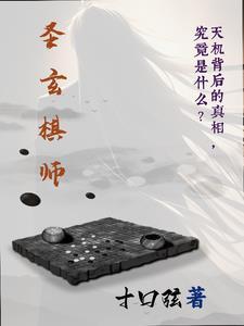 圣玄法师简介