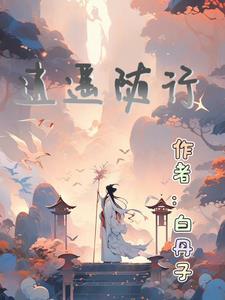 李逍遥随机行走动作