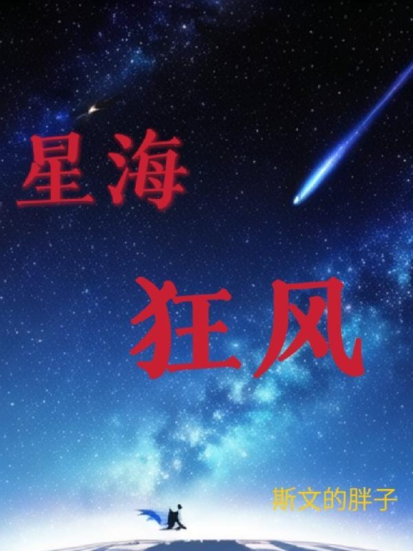 星海风暴红包版