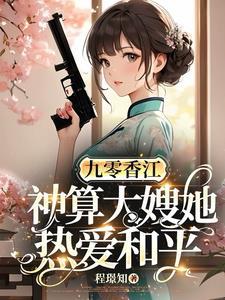 九零美艳大姑子