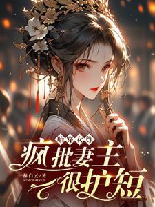 胎穿女尊皇女冷酷婴儿全文免费阅读