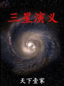 三星演义连环画那本画的最好?