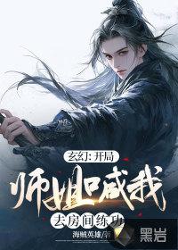 开局有师傅的