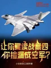 你捡漏成空军?小剑君的江湖梦