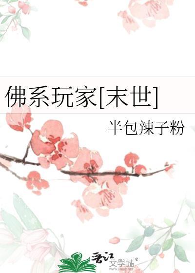 佛系玩家[无限流