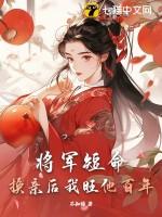 将军换个姿势吧