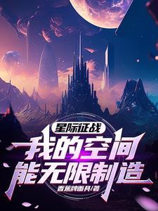 星际征战我的空间能无限制造 香蕉牌面具