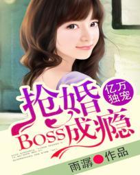 亿万boss宠小妻免费读