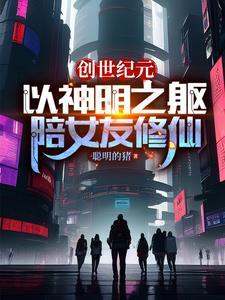 创世纪元之黎明神战