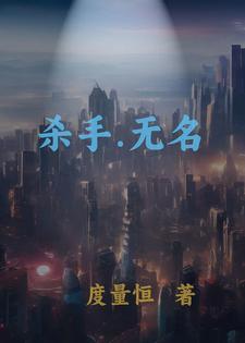 杀手无名电影香港版