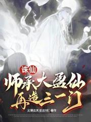 诛仙3师徒