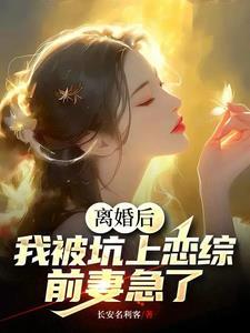 离婚后再恋爱的