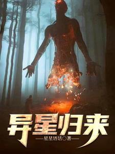 异星觉醒(2017) 在线播放