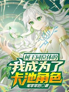 星穹铁道叫什么姐姐?叫妈!笔零零后