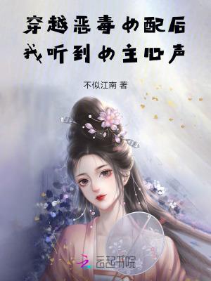 穿越恶毒女配后