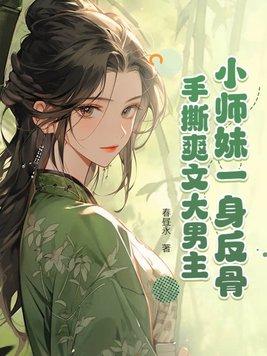 小师妹和师傅