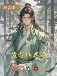 凌霄仙尊女魔尊